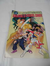 ワタル ビジュアルブック　アイテム図鑑/全話Storyダイジェスト等※アニメディア’92年4月号第二付録◆ゆうパケット　J_画像1