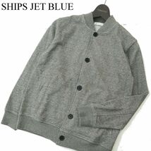 SHIPS JET BLUE シップス 通年 スウェット★ スタジャン風 ジャケット ブルゾン Sz.XS　メンズ グレー　A4T00413_1#O_画像1