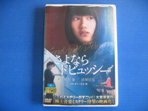 DVD■特価処分■視聴確認済■さよならドビュッシー /秘めた思いは月の光とともに溢れ出す…★レン落■No.2747