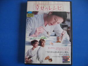 DVD■特価処分■視聴確認済■幸せのレシピ 特別版 [日本語・英語] /幸せは、ほんのちょっとの“さじ加減”★レン落■No.2763