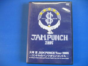 DVD■特価処分■視聴確認済■大塚愛 JAM PUNCH Tour 2005 ~コンドルのパンツがくいコンドル~■No.3111