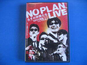 DVD■特価処分■視聴確認済■NO PLAN & その仲間たち 『今日だけ勘違いしていいですか!?』LIVE■No.3166