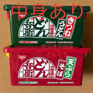 本州翌日到着 日清 どん兵衛 きつねうどん 天ぷらそば ミニコンテナBOX 2種セット 新品未開封 収納 BOX ケース カップ麺 激安 ラスト1点
