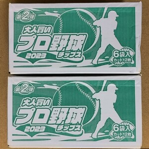 第2弾 大人買い プロ野球チップス 2023 2箱セット 賞味期限2024年3月 新品未開封 カード24枚 ◯