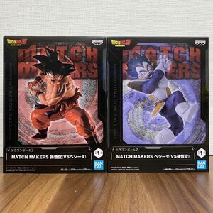 本州翌日到着 ドラゴンボールZ MATCH MAKERS 孫悟空 ベジータ フィギュア 2種セット 新品未開封 バンプレスト BANDAI 激安 三 ラスト1点