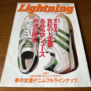 Lightning【2006-4】【ライトニング】【USED.】SALE.BOOK.アメカジ ビンテージファッション雑誌