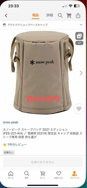 スノーピーク ストーブバッグ 2021 エディション (FES-221-KH) ／ 雪峰祭2021秋 限定品 キャンプ 収納袋