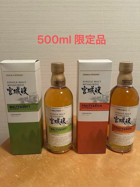 【限定品】宮城峡　500ml モルティ&ソフト　フルーティ&リッチ　本セット