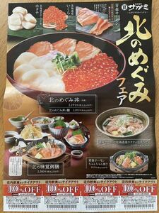 和食麺処　サガミ★割引券４枚　店内飲食　テイクアウト★１０％ＯＦＦクーポン　送料￥６３〜