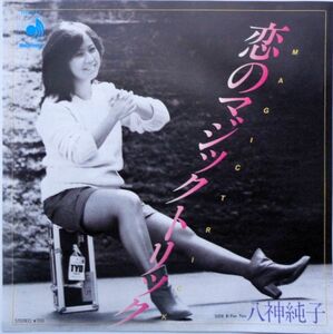 EP●恋のマジックトリップ / 八神純子　　（1981年）　ルパート ホルムズ