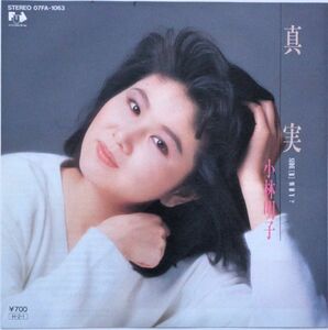 EP●真実 / 小林明子　　（1986年）　