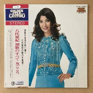 《掛け帯付！》八代亜紀『演歌のすべて　女ごごろ』LP〜歌謡だよ