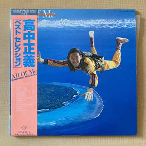 《オリジナル盤・良品》高中正義『All Of Me/高中正義ベスト・セレクション』2LP〜Masayoshi TAKANAKA/帯付/にほ