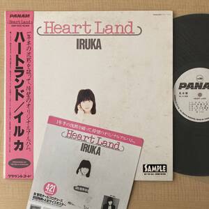 《見本盤》イルカ『ハートランド』LPー林哲司/HEARTLAND/シティ・ポップ/帯付/にほ