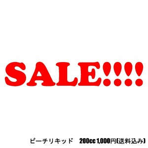 SALE!!!! ピーチリキッド 200ml 1,000円　送料込み