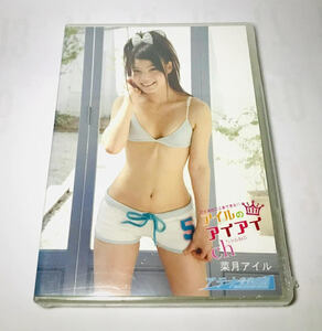 菜月アイル ☆未開封 アイルのアイアイちゃんねる ☆新品 アイドルイメージDVD SMAC-025