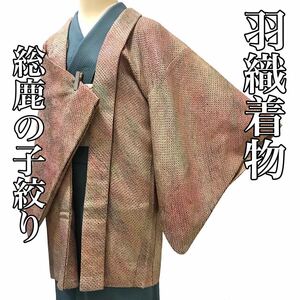 [コート]羽織 美品 正絹 グラデーション 総鹿の子絞り 羽織紐 袷 リサイクル着物 kimono japan