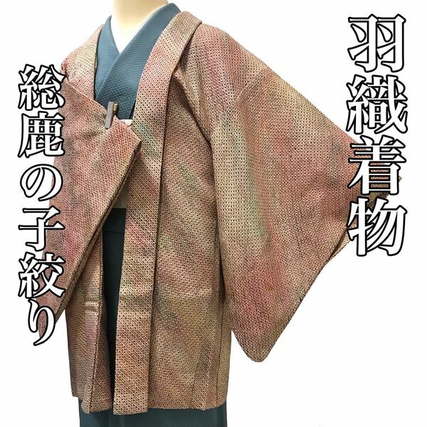 [コート]羽織 美品 正絹 グラデーション 総鹿の子絞り 羽織紐 袷 リサイクル着物 kimono japan