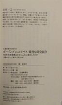 『ボーイングvsエアバス 熾烈な開発競争 100年で旅客機はなぜこんなに進化したのか』谷川一巳著/交通新聞社新書[初版第一刷/定価800円+税]_画像5