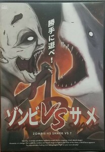 Ｂ級ホラー映画ゲーム『ゾンビVSサメVS？』EJP Games[同人/日本]