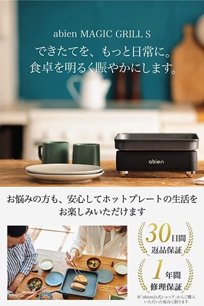 新品 アビエン マジックグリルS ミニホットプレート 一人用コンパクト 2060