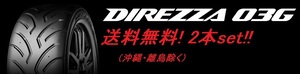 送料無料!ダンロップ ディレッツァ03G （コンパウンド Ｍ５） 235/40R18 91W 2本セット