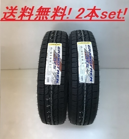 送料無料!!ダンロップ グラントレック AT5 205/70R15 96T OWL 2本セット