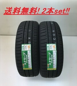 送料無料!ダンロップ(DUNLOP) エナセーブ RV505 185/60R15 84H 2本セット