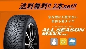 送料無料!ダンロップ(DUNLOP) オールシーズンマックス AS1 235/60R18 103H 2本セット