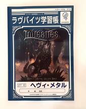 ラブ・バイツ/LOVEBITES /ラブバイツ学習帳　新品・未使用品_画像1