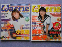 [41] Waffle ワッフル Issue05・10 1998年 まとめて2冊 ぶんか社／海王社 綴込ピンナップ付_画像1