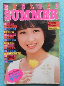 [44] ENDLESS SUMMER エンドレス・サマー 近代映画特別編集 1984年 A4判 | 80年代アイドル 中森明菜 岡田有希子 ★難有・ジャンク品