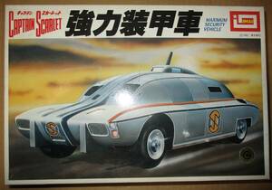 イマイ キャプテンスカーレット 強力装甲車