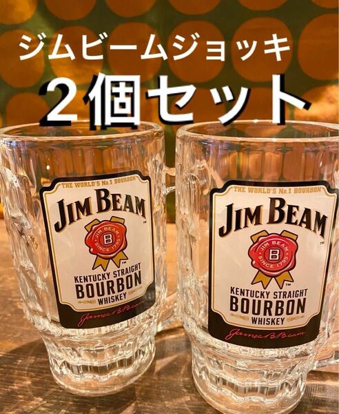 サントリージムビームハイボール専用ジョッキ380ml×2個