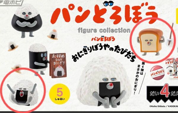 パンどろぼう　フィギュアコレクション　第4弾　おにぎりぼうやのたびだち