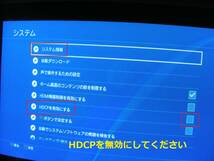 PS4接続時は事前に変更