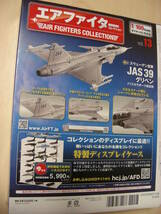 アシェット エアファイターコレクション ( 13 ) JAS39 グリペン Gripen 未開封 1/100スケール Hachette_画像7