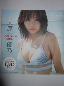 週刊プレイボーイ 2023年 no.51 付録DVD 大原優乃 ANOTHER SIDE