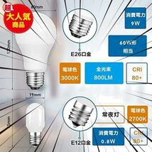 ★電球色+常夜灯★ 60W形 LED電球 【E26 ソケット 天井照明 引掛けシーリング用 LED電球付き E26 3灯 ペンダントライト_画像3