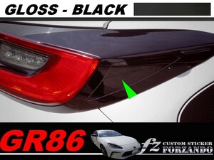 GR86　テールサイドフィルム　グロスブラック　車種別カット済みステッカー専門店ｆｚ ZN8 BRZ ZD8