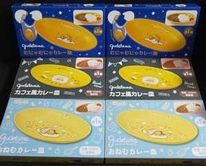 ☆ 即決 ☆ ぐでたま むにゃむにゃカレー皿 ＆ カフェ風カレー皿 ＆ おねむカレー皿 計６点 カレー 皿 サンリオ SANRIO Sanrio