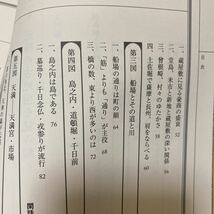 「美品」大阪古地図むかし案内　読み解き大坂大絵図 本渡章／著　付録・貞享四年新撰増補大坂大絵図　②A_画像7