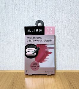 【お値下げしました！】オーブ アイシャドウ AUBE ブラシひと塗りシャドウ ピンク系 12 花王 新品