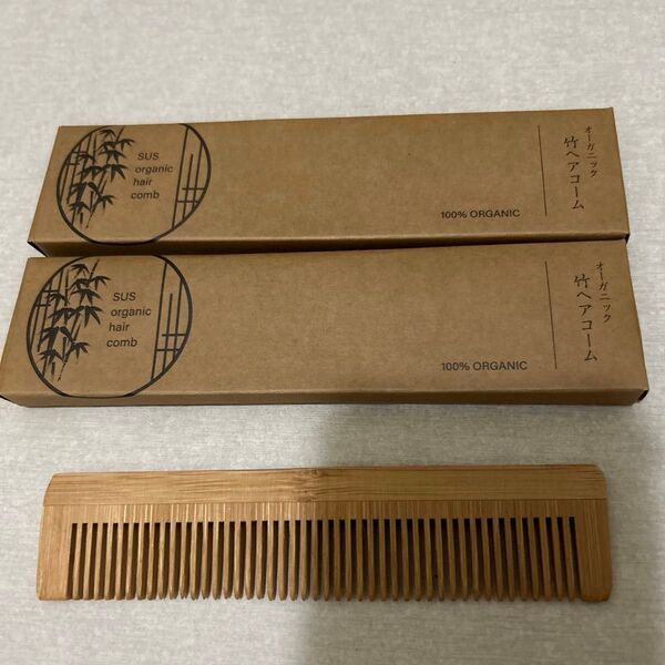 オーガニック竹ヘアコーム 2個セット