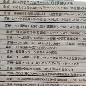 【16冊セット】人工知能 2014年〜2021年 オーム社/人工知能学会誌/AI/物理/情報処理/バックナンバーの画像2