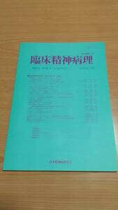 臨床精神医学 2023年8月30日発行　第44巻第2号　日本精神病理学会