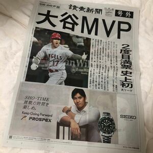 読売新聞　号外　大谷翔平　MVP 一部 