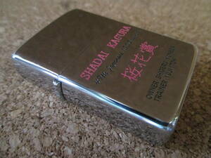 ZIPPO 『SHADAI KAGURA シャダイカグラ 桜花賞』1988年10月製造 牝馬クラシック ユタカの恋人 武豊 オイルライター ジッポー 廃版激レア