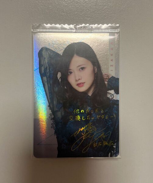 乃木坂46 白石麻衣 セブンイレブン ウエハース