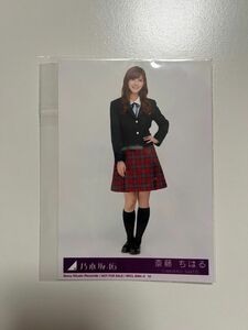 乃木坂46 斉藤ちはる　生写真